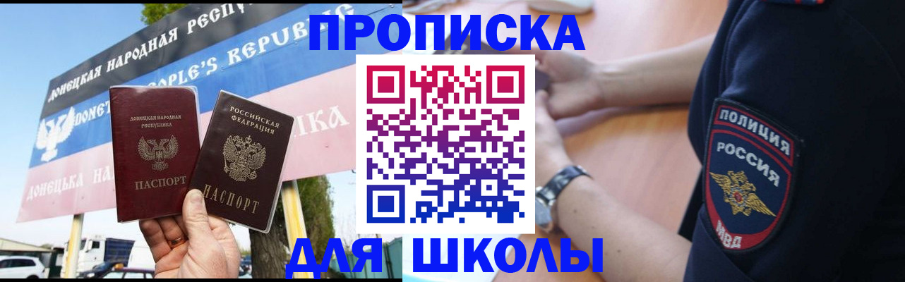 временная регистрация для школы в Сергаче