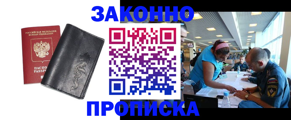 купить прописку в Сергаче