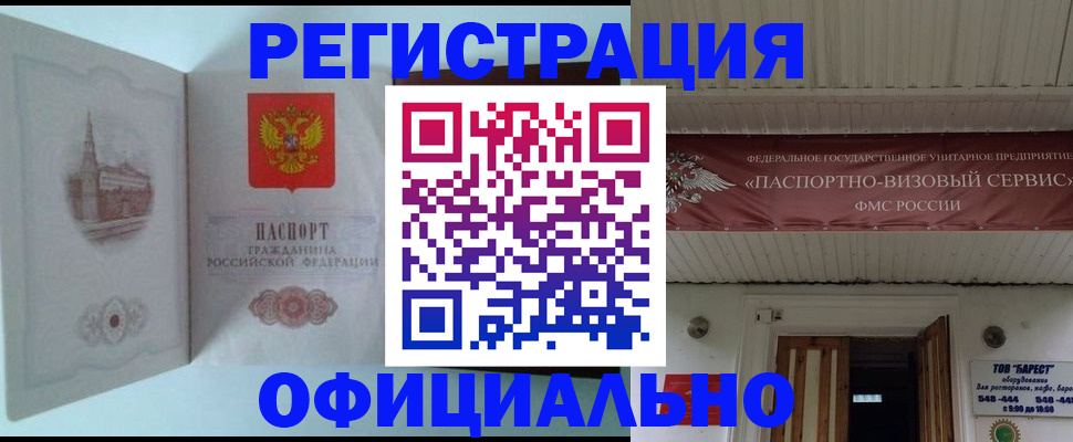 временная регистрация для всех в Сергаче